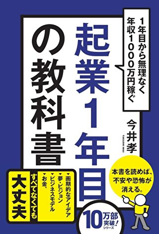 起業1年目の教科書