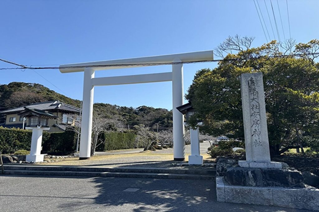 安房神社